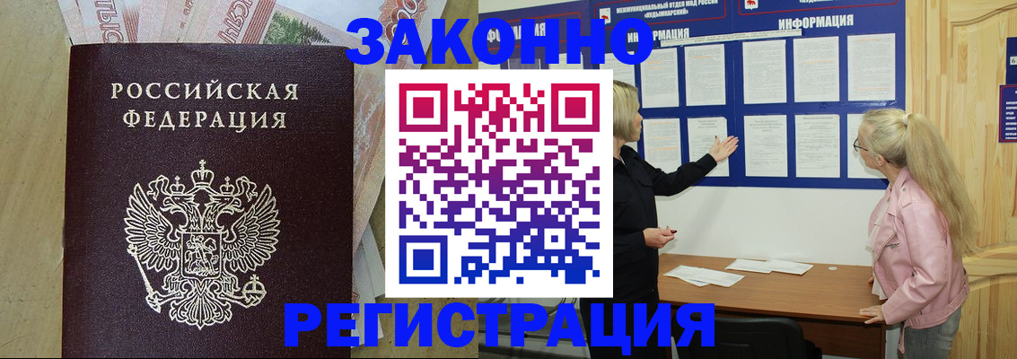 регистрация в Кабардино-Балкарии